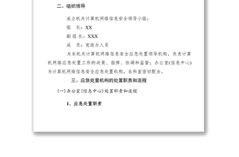 2021【工作方案】鄉(xiāng)鎮(zhèn)計算機網(wǎng)絡(luò)信息安全應(yīng)急處置預(yù)案