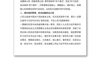 2021黨員領導干部“加強黨的政治建設”學習研討發言材料