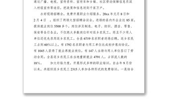 2021抓好四送活動 為返鄉(xiāng)農(nóng)民工服務(wù)