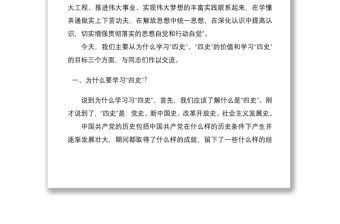 2021學習四史輔導報告