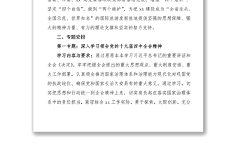2020年局黨委理論中心組學(xué)習(xí)計劃（一月一專題）