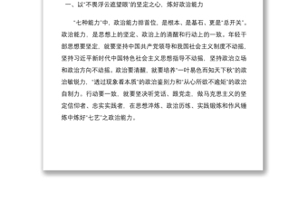 2021中青年干部培訓(xùn)班開(kāi)班式上發(fā)表重要講話精神心得體會(huì)