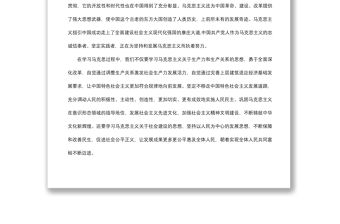 2021學習《共產黨宣言》和馬克思主義理論個人研討發言