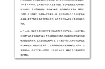 2021抗美援朝專題黨課講稿：銘記抗美援朝歷史 大力弘揚斗爭精神下載