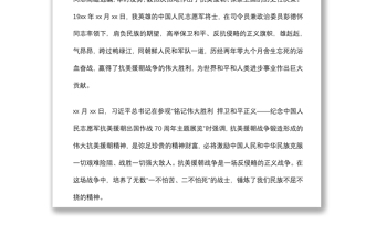 2021抗美援朝專題黨課講稿：銘記抗美援朝歷史 大力弘揚斗爭精神下載