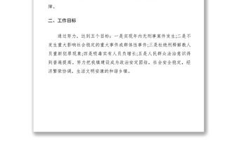 2021機(jī)關(guān)綜治維穩(wěn)實(shí)施方案
