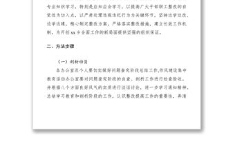 2021黨員干部作風建設集中教育活動方案