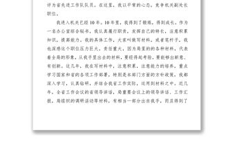 2021機關副處長職位競聘報告范文