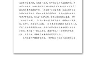 2021四好領導班子建設經驗總結材料