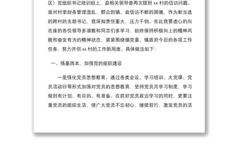 2021村黨支部書記表態發言5篇