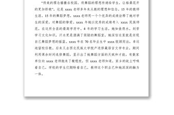 2021【先進事跡】舞蹈教師事跡材料