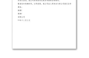 2021商務洽談邀請函范文