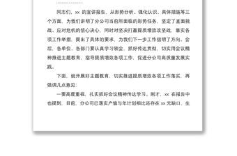 2021在公司“戰嚴冬、轉觀念、勇擔當、上臺階”主題教育宣講會上的主持詞
