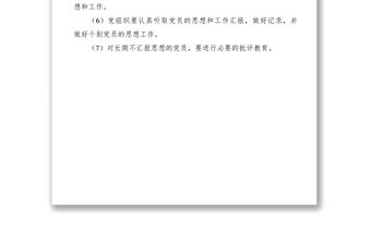 2021黨員定期匯報制度