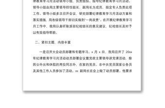 2021紀(jì)律教育學(xué)習(xí)宣傳月活動(dòng)總結(jié)3篇（含局學(xué)校鄉(xiāng)鎮(zhèn)等）