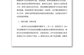 2021紀律教育學習宣傳月活動總結3篇（含局學校鄉(xiāng)鎮(zhèn)等）