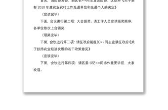 2021農村工作會議主持詞