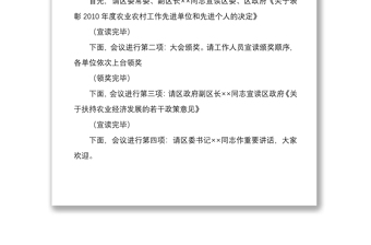 2021農(nóng)村工作會議主持詞