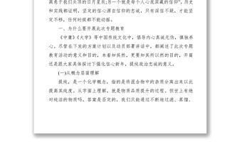 2021黨課：“強化信心信念,提純政治忠誠”專題授課講稿