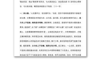 2021廉政黨課：黨員領導干部要牢記“二十一字”從政箴言下載