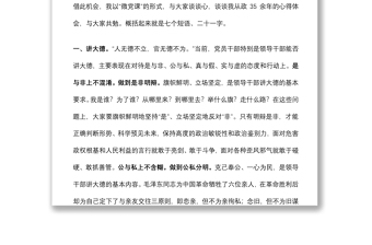 2021廉政黨課：黨員領(lǐng)導(dǎo)干部要牢記“二十一字”從政箴言下載