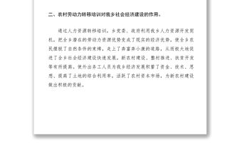 2021農村人力資源開發情況調研報告