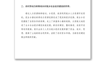 2021農(nóng)村人力資源開發(fā)情況調(diào)研報(bào)告