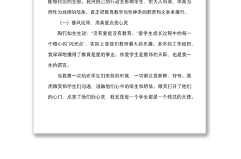 20213篇優(yōu)秀教師代表發(fā)言材料范文3篇含學(xué)校班主任老師師德標(biāo)兵教師節(jié)表彰大會個(gè)人事跡材料參考