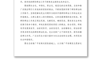 2021群防群治隊伍建設(shè)工作經(jīng)驗材料
