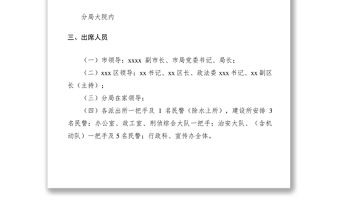 2021區政府警用電動巡邏車發車儀式工作方案