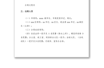 2021區(qū)政府警用電動(dòng)巡邏車發(fā)車儀式工作方案