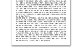 網格治理亮點經驗材料：“小網格”托起“大民生”