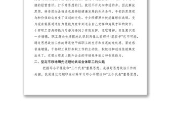 2021郵政局創(chuàng)新思想政治工作經(jīng)驗(yàn)材料