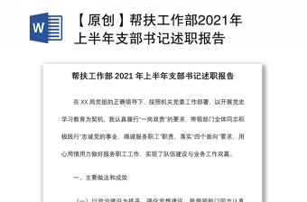 2022年支部书记述职报告存在问题gov