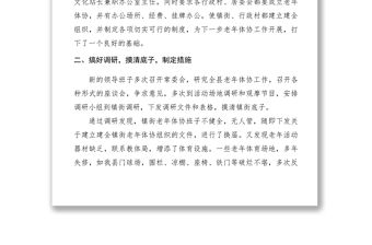 2021XXXX年縣老年人體育協會工作總結