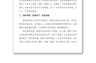 2021XXXX年縣老年人體育協(xié)會工作總結(jié)