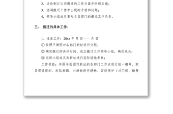 2021辦公室搬遷工作計劃