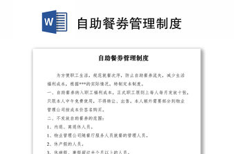 2021自助餐券管理制度