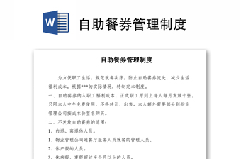 2021自助餐券管理制度