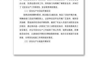 2020年度企業(yè)安全生產(chǎn)工作總結(jié)匯報(bào)