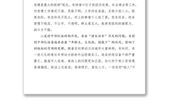 2021關于加強農村基層黨建工作的建議和對策