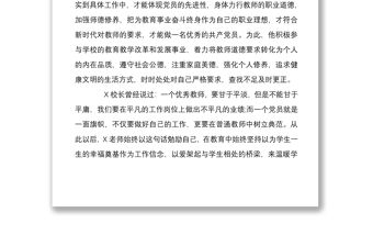 202111篇教師節(jié)表彰優(yōu)秀教師教育工作者個(gè)人先進(jìn)事跡申報(bào)總結(jié)材料