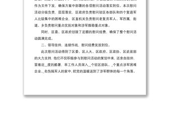 2021八一建軍節主題活動心得體會五篇