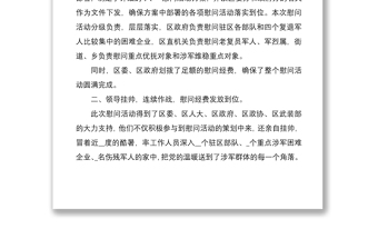 2021八一建軍節(jié)主題活動心得體會五篇