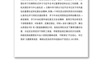 2021年春節(jié)期間嚴(yán)明作風(fēng)紀(jì)律情況報(bào)告范文