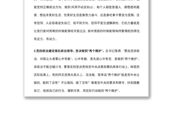 专题党课：加强政治能力建设 切实履行政治责任 坚定不移推进全面从严治党下载