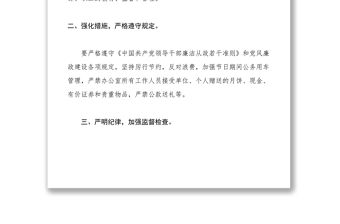 2021做好中秋節期間廉潔自律工作通知