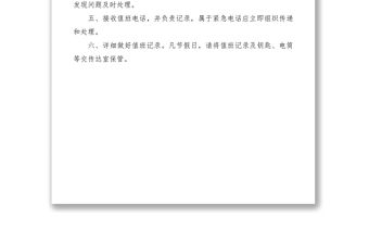 2021干部總值班制度