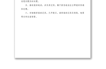 2021干部總值班制度