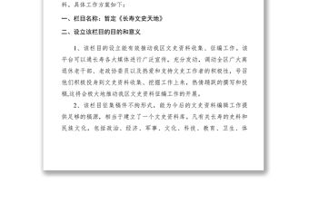 2021【工作方案】區政協關于在全區大力開展征集文史資料工作的方案